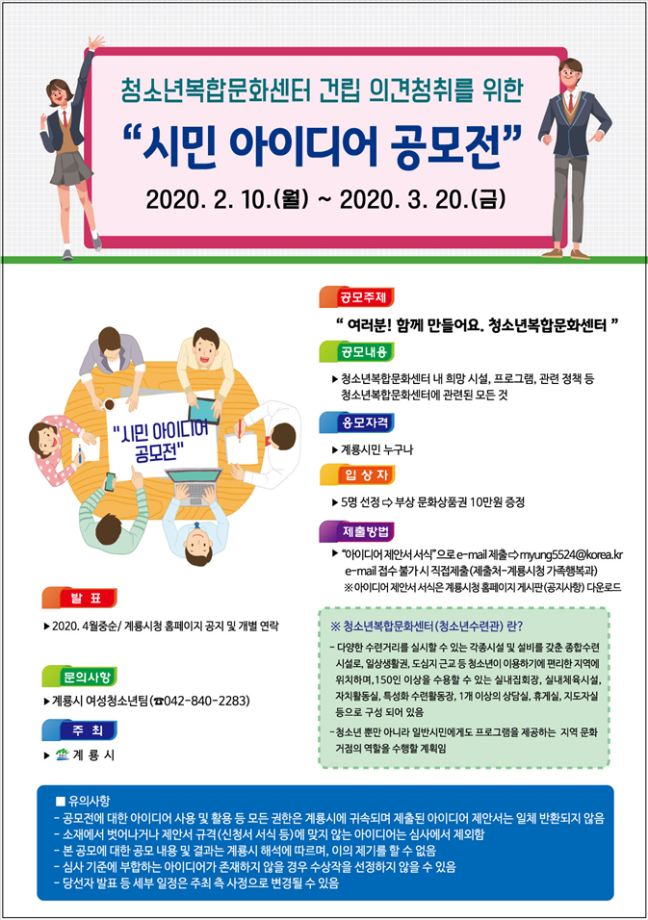 청소년복합문화센터 건립「시민 아이디어 공모전」 안내 이미지